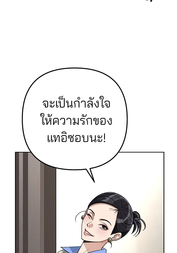 ความรักของอิซอบ ตอนที่ 11 รูปที่ 53