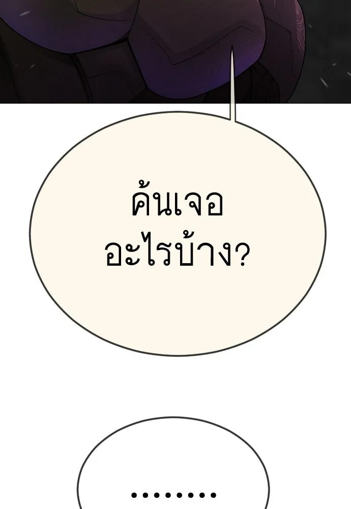 ยุคแห่งยอดมนุษย์ ตอนที่ 106 รูปที่ 164