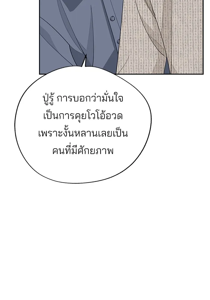 ความรักของอิซอบ ตอนที่ 46 รูปที่ 34