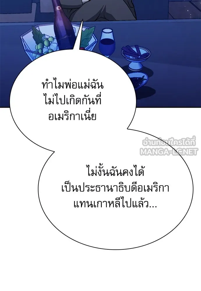 ดรูอิดแห่งสถานีโซล ตอนที่ 146 รูปที่ 78