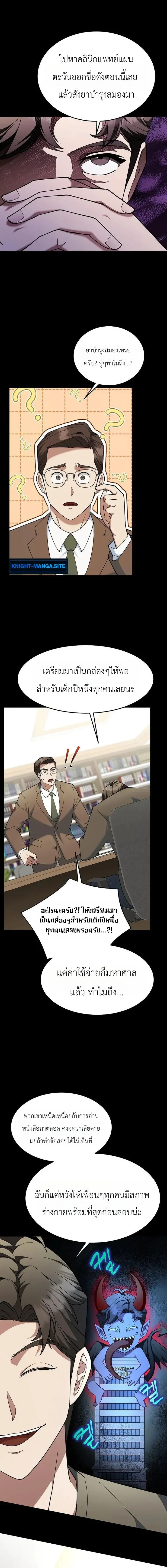 Chairman who wants to live a life of leisure ท_านประธานคนน_แค_อยากสบาย ตอนที่ ตอนที่ 12 รูปที่ 6