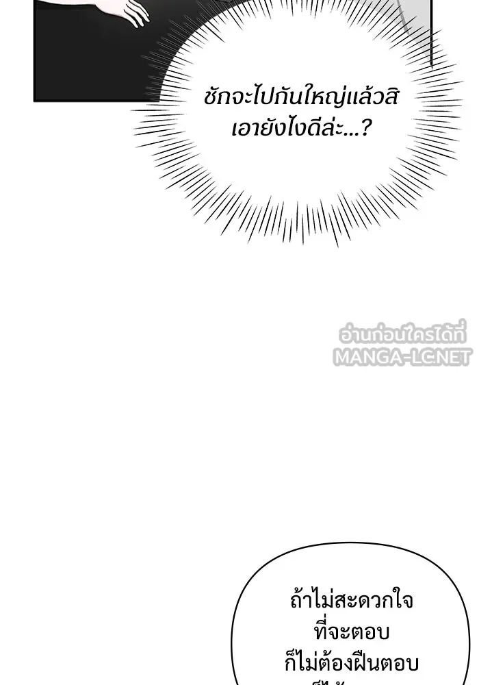 ฉันเนี่ยนะ นักแสดงขั้นเทพ ตอนที่ 4 รูปที่ 93