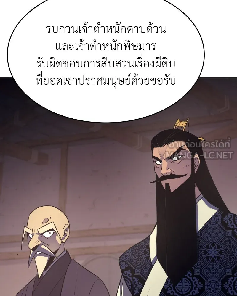 เกิดอีกทีเป็นว่าที่ประมุขลัทธิมาร ตอนที่ 76 รูปที่ 15