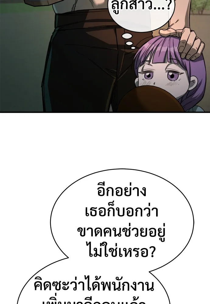 ผู้พิทักษ์เถื่อนแห่งยุคกลาง ตอนที่ 10 รูปที่ 23