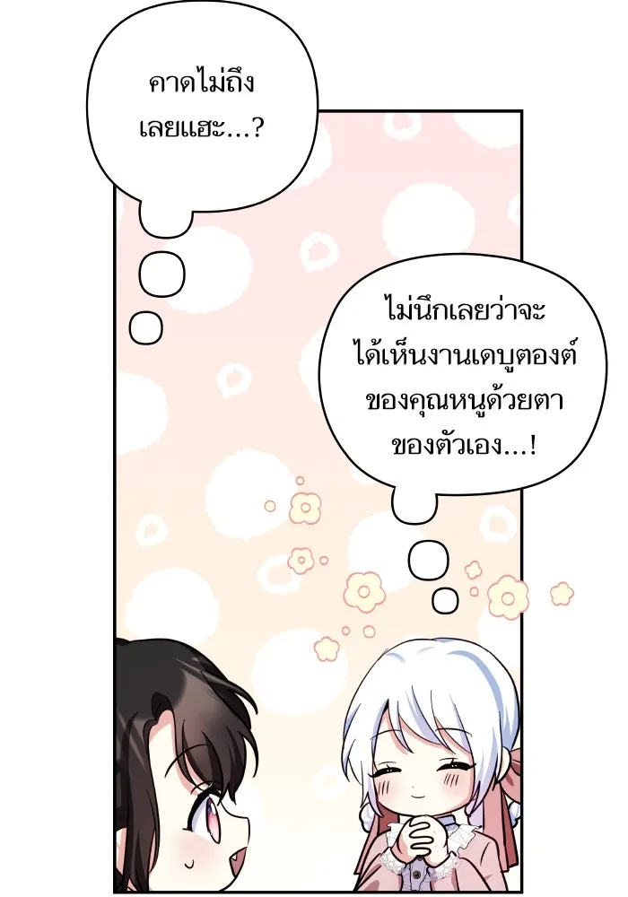 บุตรสาวของดยุกปีศาจ ตอนที่ 114 รูปที่ 5