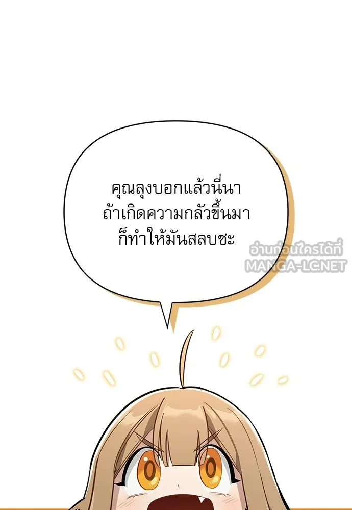 ชีวิตฮีลใจนายฮันเตอร์คลาส S ตอนที่ 7 รูปที่ 141