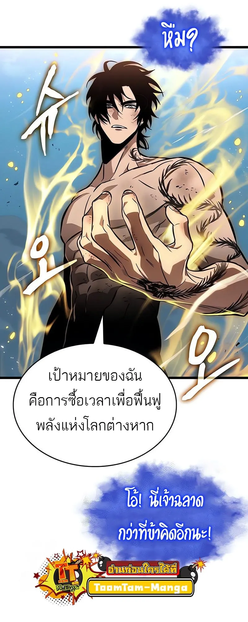 The World After the end โลกหล_งการล_มสลาย ตอนที่ ตอนที่ 182 รูปที่ 30