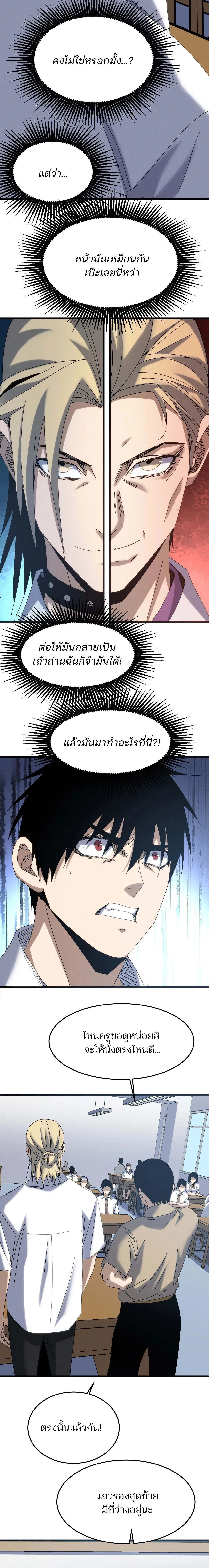 Rebirth of the Campus Special Forces Soldier เก_ดใหม_ของทหารหน_วยรบพ_เศษ ตอนที่ ตอนที่ 25 รูปที่ 16