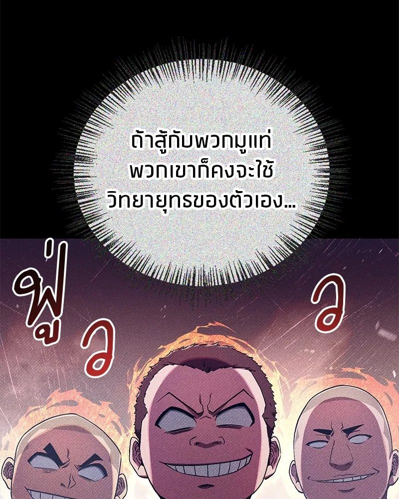 สุดยอดเทรนเนอร์แห่งยุทธภพ ตอนที่ 12 ฮยอลซึง (血僧) รูปที่ 46