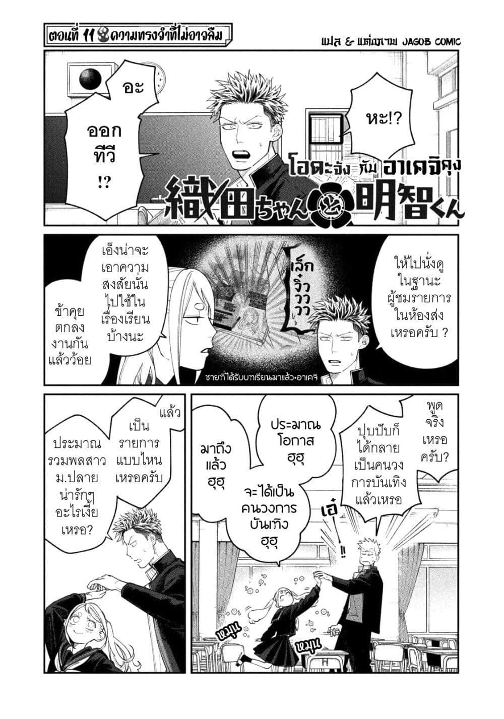 Manga-lc-com อ่านมังงะ อ่านการ์ตูน ออนไลน์ ฟรี Oda-chan to Akechi-kun ตอนที่ 1 2 3 4 5 6 7 8 9 10 11 12 13 14 ฟรี ไม่มีโฆษณา Manga-lc - อ่าน มังงะ อ่าน การ์ตูน ออนไลน์ อ่านมังงะ ฟรี