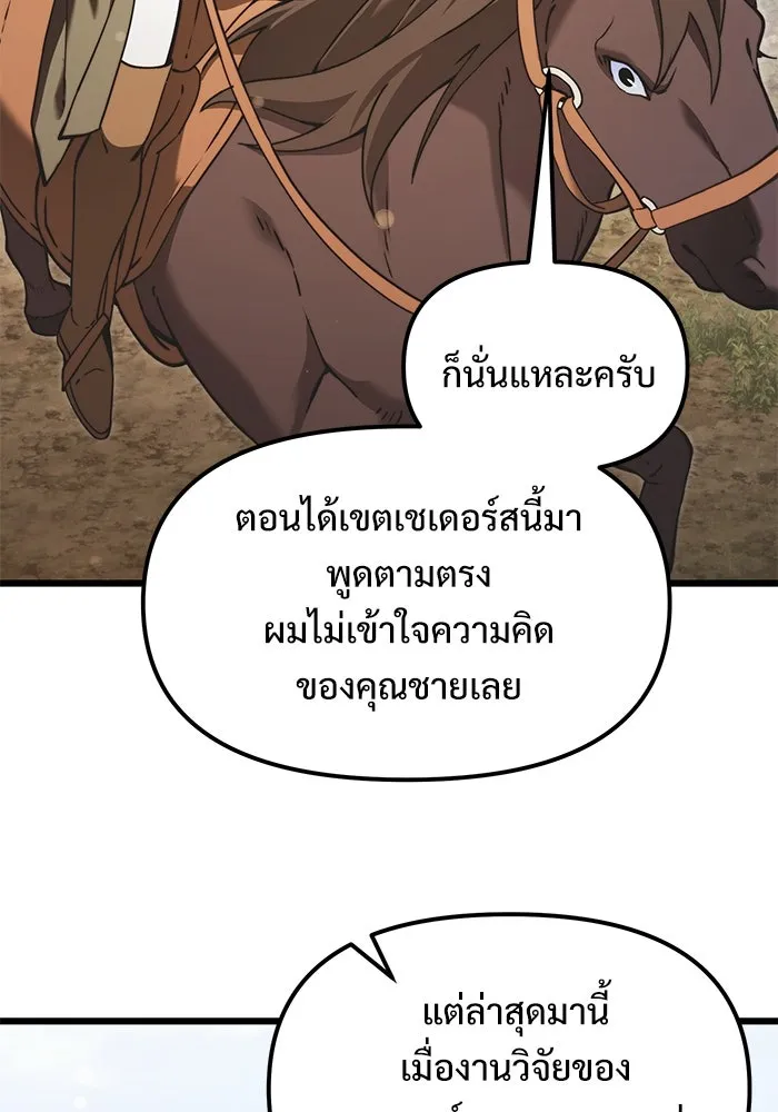 อัศวินดำล่าท้าเวลา ตอนที่ 5 รูปที่ 73