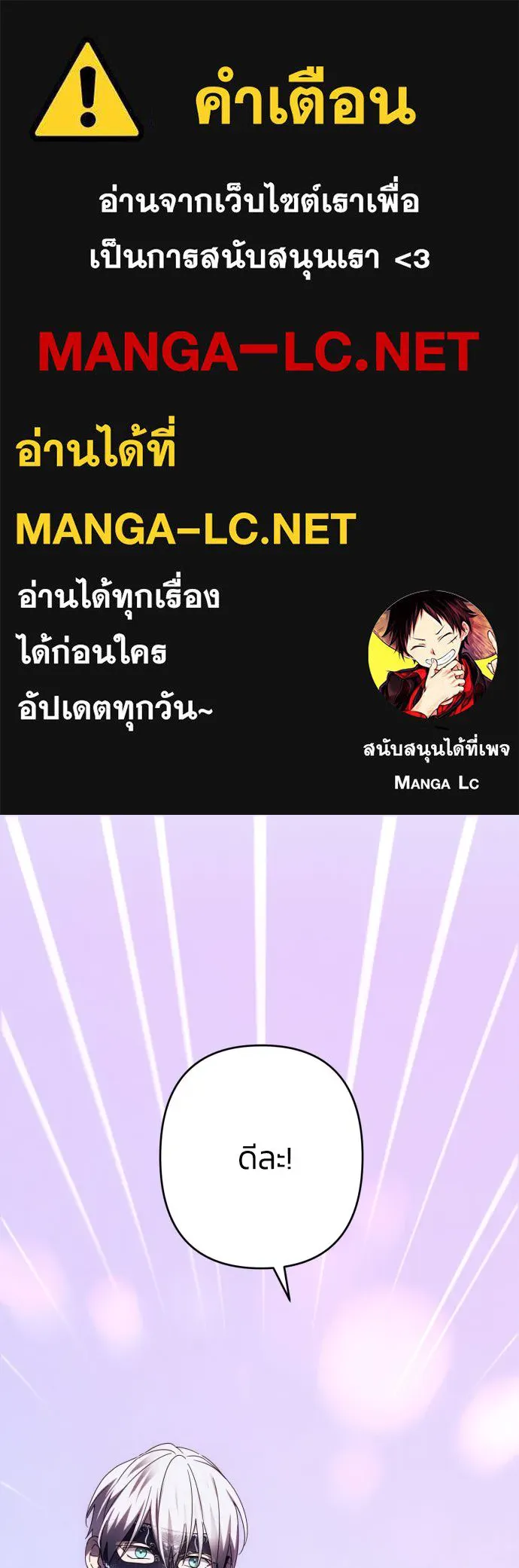 ฉันจะจีบท่านดยุกแดนเหนือ ตอนที่ 43 รูปที่ 1