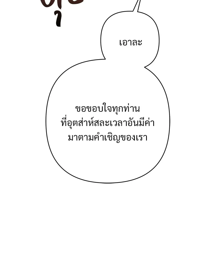 เจ้าสาวแกรนด์ดยุกปีศาจ ตอนที่ 27 รูปที่ 143