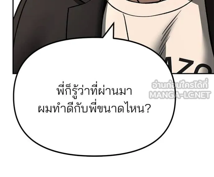 เลวฟาดเลว ตอนที่ 172 รูปที่ 152