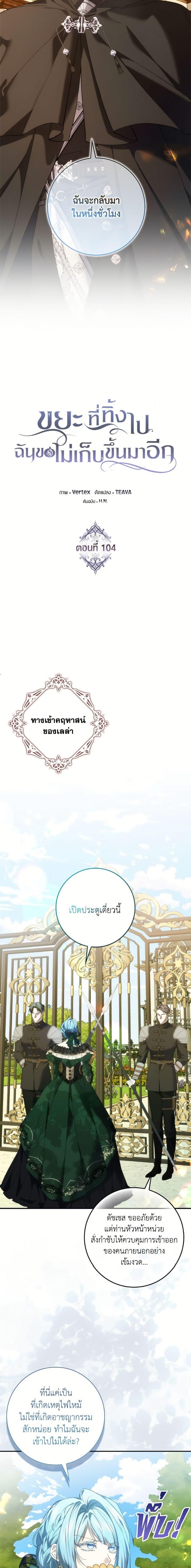 Manga-lc-com อ่านมังงะ อ่านการ์ตูน ออนไลน์ ฟรี I Won’t Pick Up The Trash I Threw Away Again ตอนที่ 1 2 3 4 5 6 7 8 9 10 11 12 13 14 ฟรี ไม่มีโฆษณา Manga-lc - อ่าน มังงะ อ่าน การ์ตูน ออนไลน์ อ่านมังงะ ฟรี