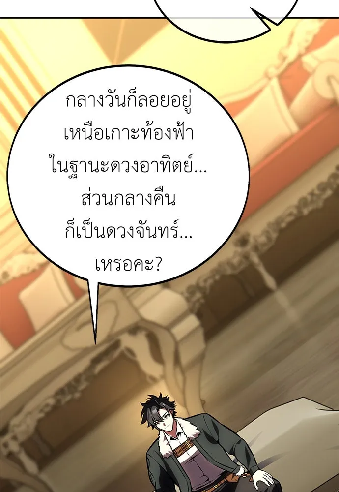ไอ้เพลเยอร์นั่น ฉันฆ่ามันเอง ตอนที่ 63 รูปที่ 118