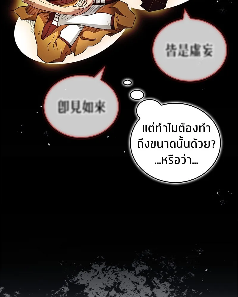 สุดยอดเทรนเนอร์แห่งยุทธภพ ตอนที่ 32 เปิดทางให้นี่เองสินะ! รูปที่ 115