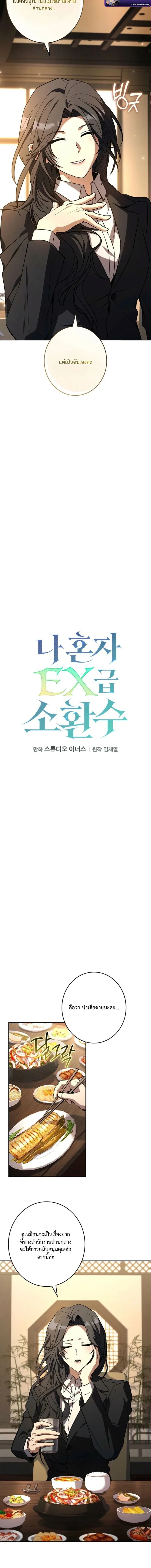 Only I Have an EX-Grade Summon ฉ_นค_อผ_อ_ญเช_ญระด_บแรงก_ EX ตอนที่ ตอนที่ 15 รูปที่ 4