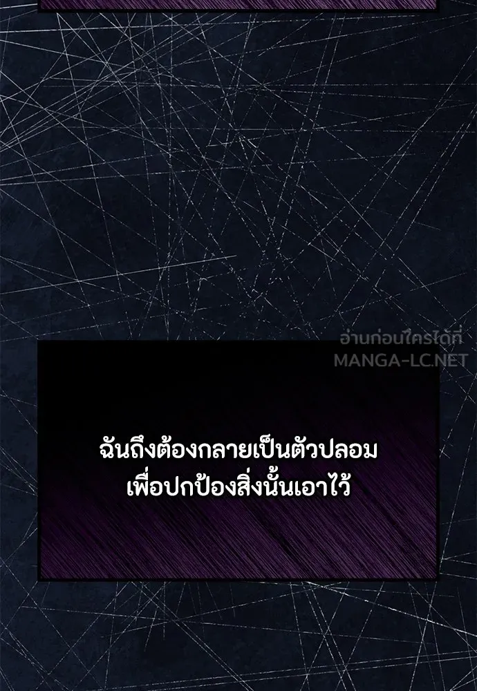ลูกสาวตัวปลอมของท่านดยุก ตอนที่ 36 รูปที่ 54