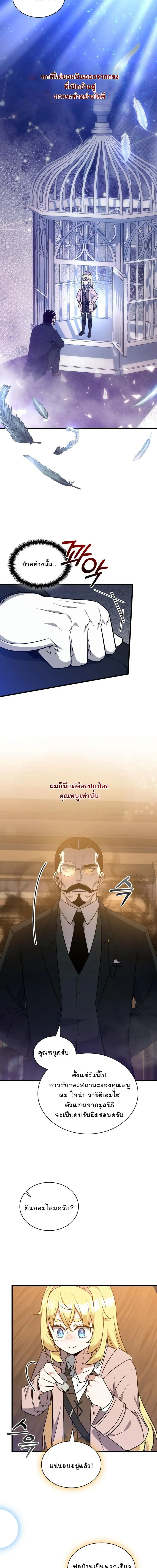 I Became the Academy Villain_s Daughter ปฏ_บ_ต_การป_มสเตต_สของล_กสาวจอมมาร ตอนที่ ตอนที่ 27 รูปที่ 6