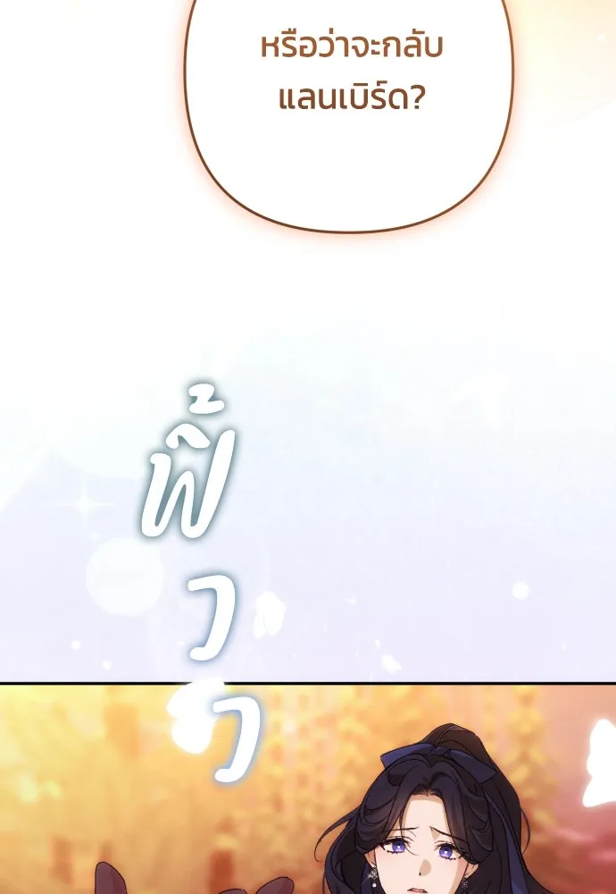 ฉันจะจีบท่านดยุกแดนเหนือ ตอนที่ 81 รูปที่ 119