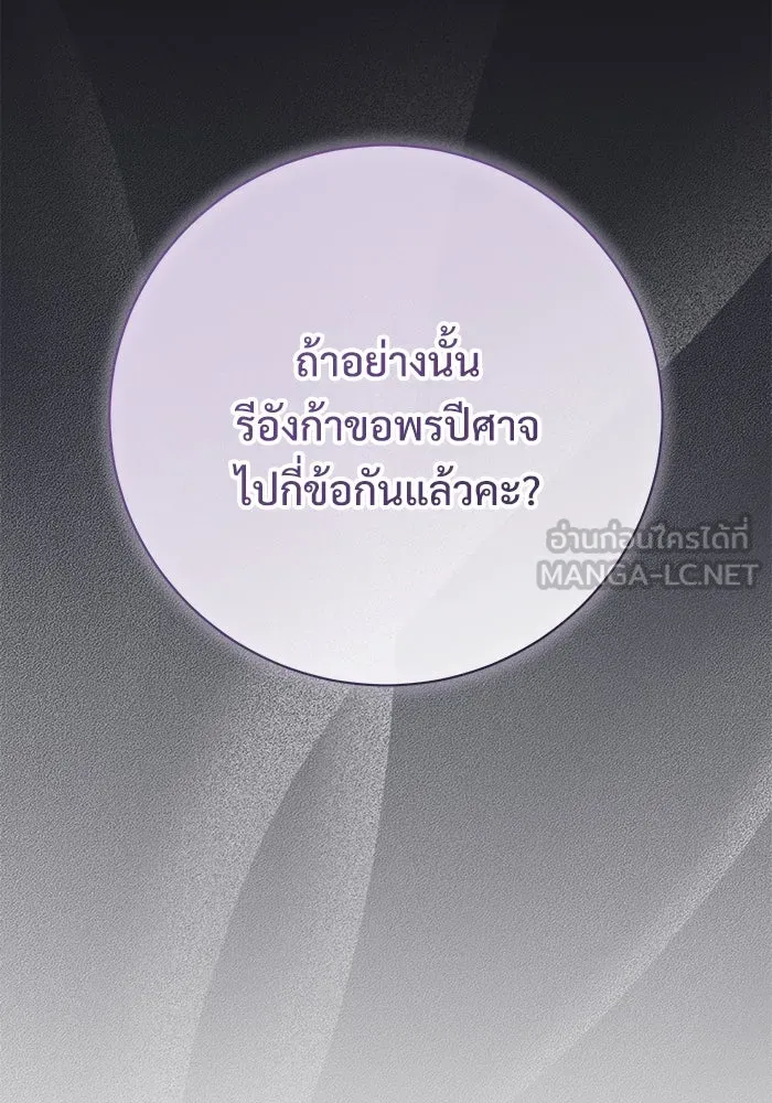 แด่ชู้รักของสามี ตอนที่ 79 รูปที่ 75