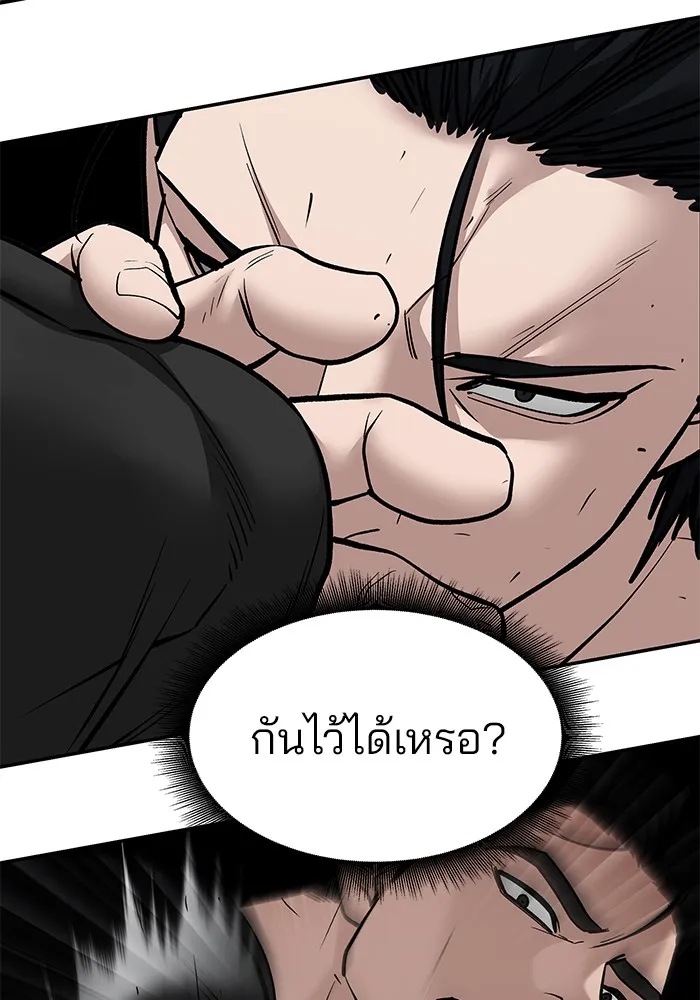 เลวฟาดเลว ตอนที่ 97 รูปที่ 164