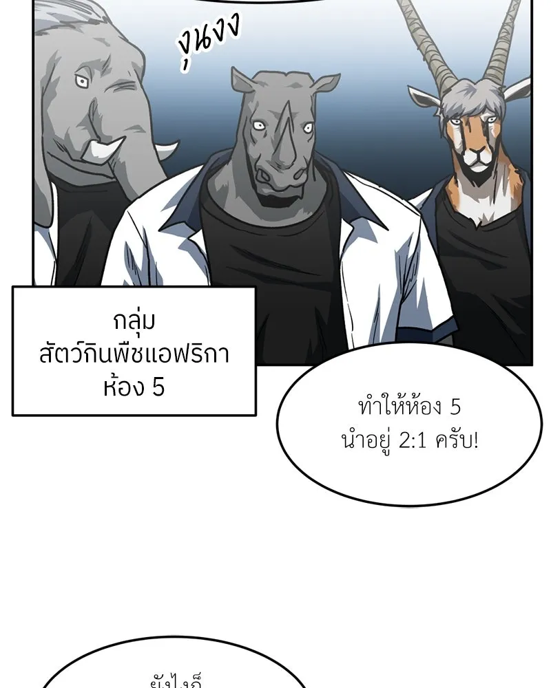 โรงเรียนสัตว์กินเนื้อ ตอนที่ 84 รูปที่ 43