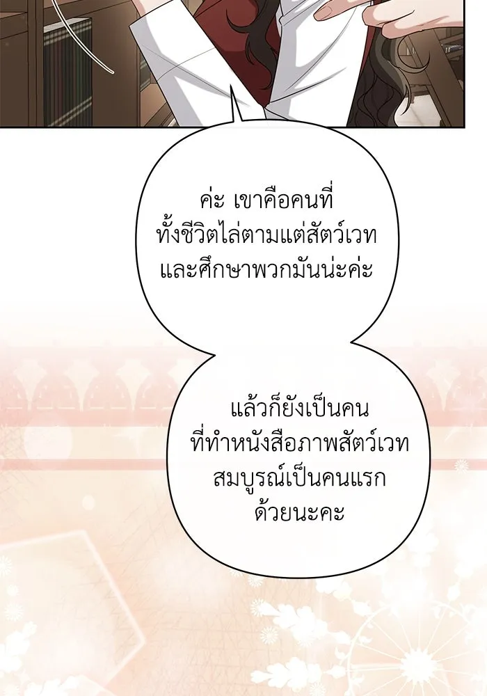 อยู่ดี ๆ ก็มีนางเอกนิยายเป็นเพื่อนบ้าน ตอนที่ 16 รูปที่ 58