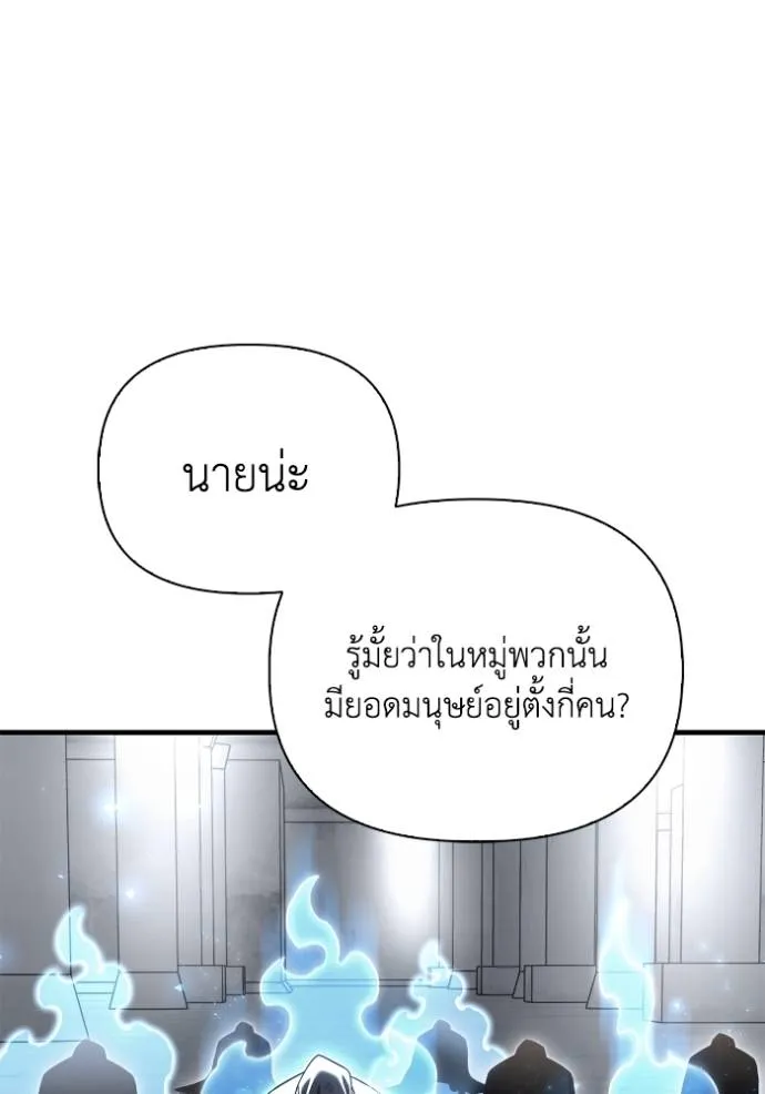 เกมของยอดมนุษย์ ตอนที่ 122 รูปที่ 91