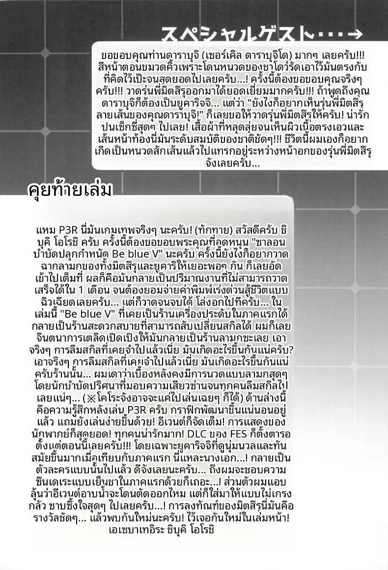 Doujin-Lc- อ่าน โดจิน มังฮวา เกาหลี ญี่ปุ่น จีน แปลไทย ร้านเสริมความงามเพื่อการบำบัดและเสริมสร้างพลังทางเพศ (Shibuki Oroshi) (Persona 3) ตอนที่ 1 2 3 4 5 6 7 8 9 10 11 12 13 14 ฟรี ไม่มีโฆษณา อ่าน โดจิน Manhwa เกาหลี ญี่ปุ่น จีน เรามีครบ คัดมาให้เน้นๆ โดจิน 18+ รับประกันความฟินโดย  Doujin Lc