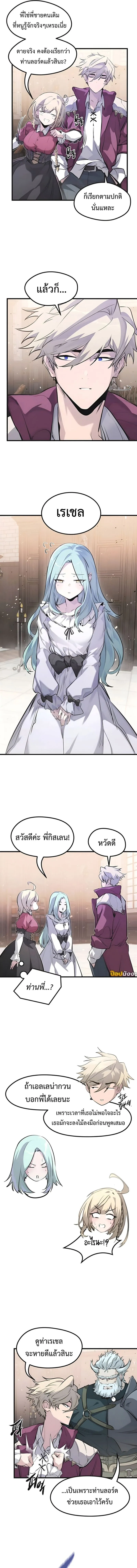 The Regressed Mercenary_s Machinations ตำนานราชาแห_งทหารร_บจ_าง ตอนที่ ตอนที่ 45 รูปที่ 5