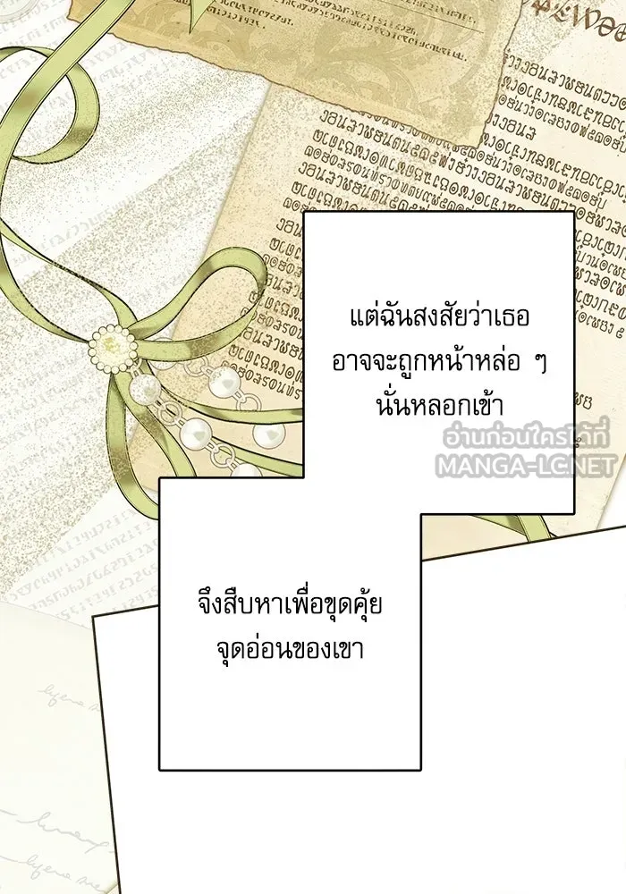 ครอบครัวตัวร้ายปล่อยฉันไปเถอะ ตอนที่ 64 รูปที่ 48