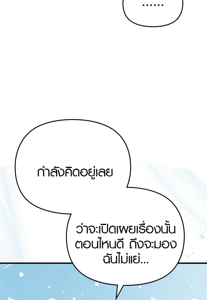 บันทึกรักลูกสาวเจ้าพ่อ ตอนที่ 26 รูปที่ 110