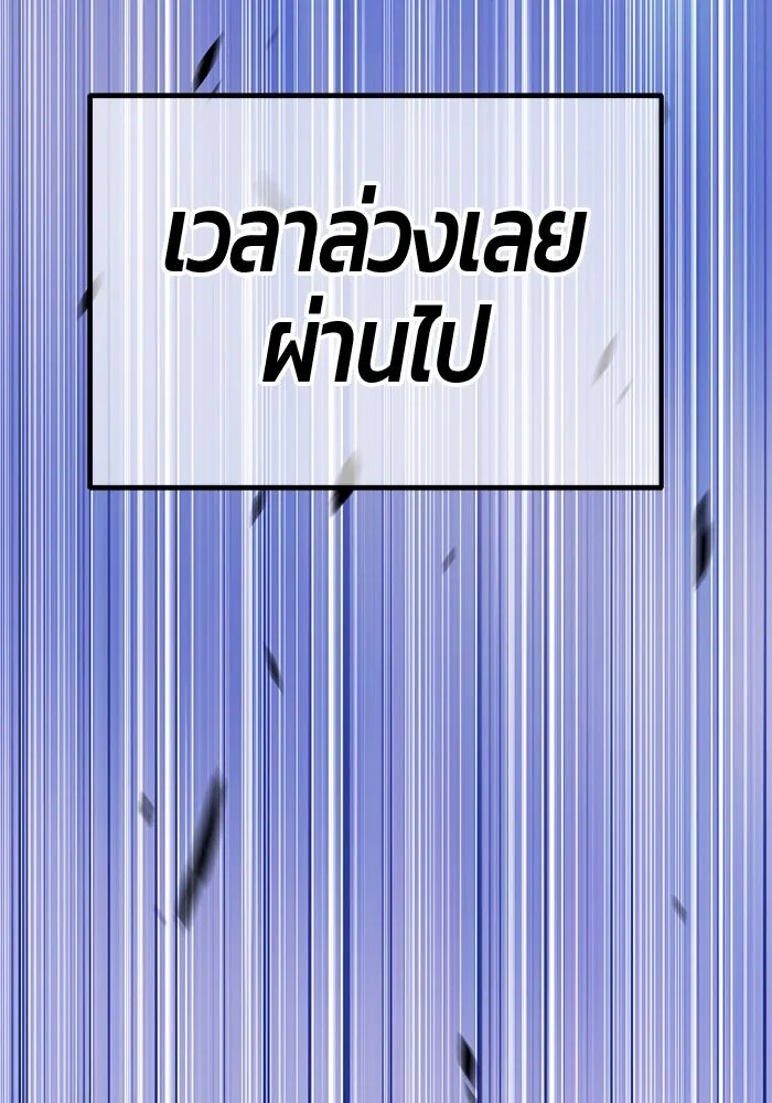 +99 ท่อนไม้พร้อมบวก ตอนที่ 28 ศัตรูที่แข็งแกร่งที่สุด (1) รูปที่ 365