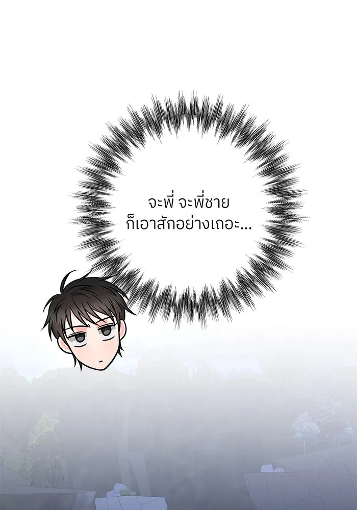 แด่ความเกลียดชัง ตอนที่ 56 รูปที่ 76