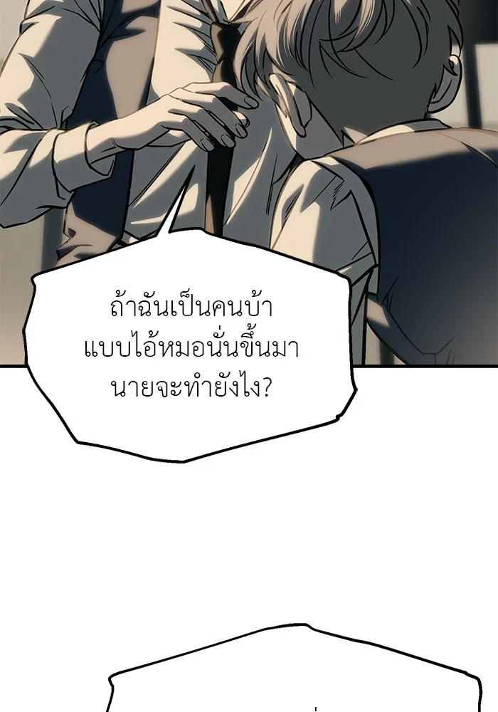 ปฏิบัติการลับบุกโรงเรียนไฮโซ ตอนที่ 103 รูปที่ 46