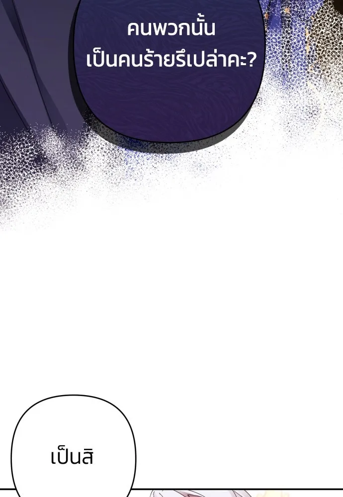 ฉันจะจีบท่านดยุกแดนเหนือ ตอนที่ 33 รูปที่ 40