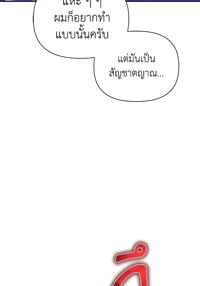 เกมของยอดมนุษย์ ตอนที่ 100 รูปที่ 92