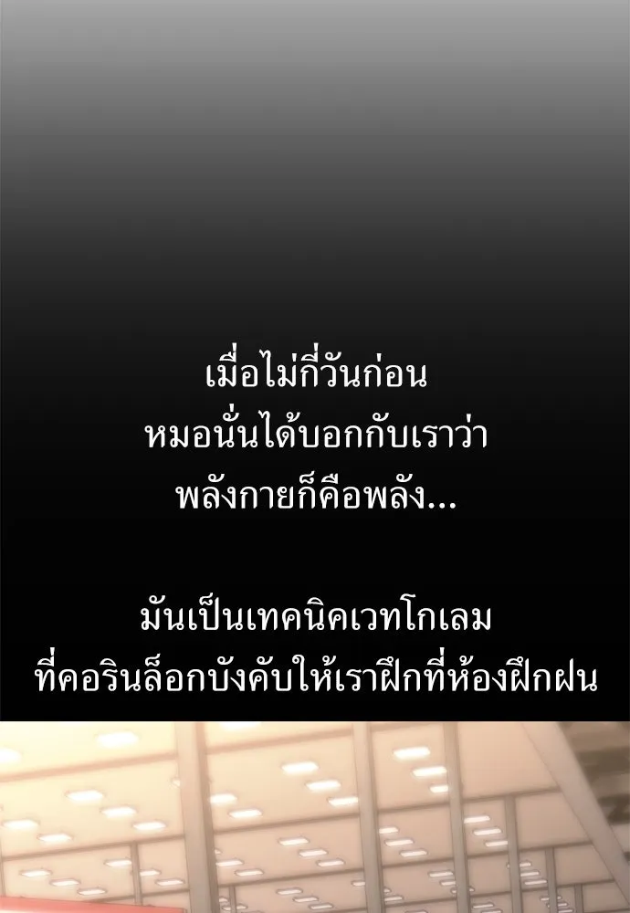 ไอ้เพลเยอร์นั่น ฉันฆ่ามันเอง ตอนที่ 27 รูปที่ 164