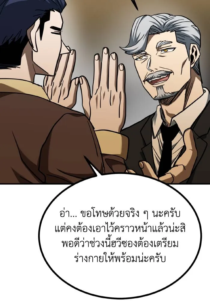 ราชาแห่งอ็อกทากอน ตอนที่ 52 รูปที่ 62