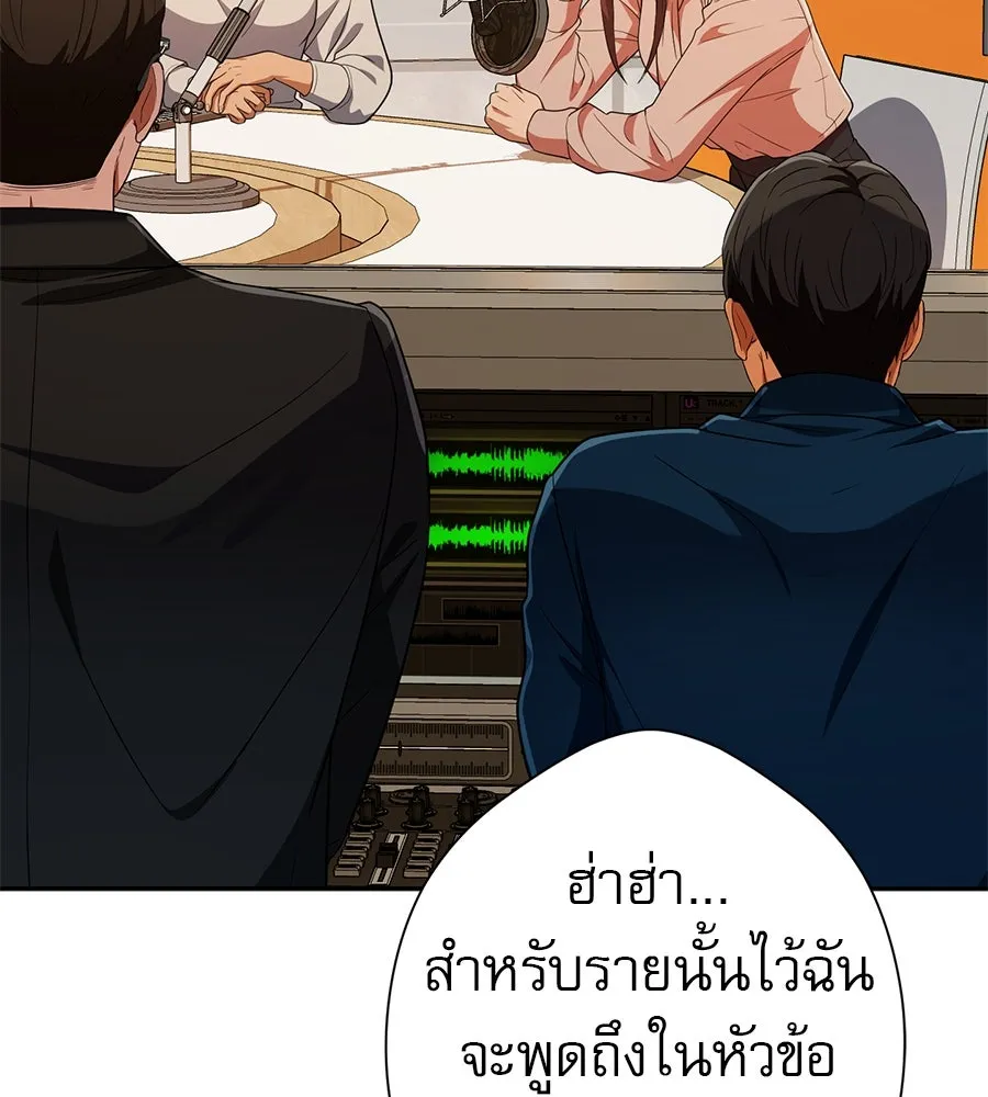 คอลเซ็นเตอร์เปลี่ยนชีวิต ตอนที่ 49 เจ้าของแก้วยาพิษ รูปที่ 157