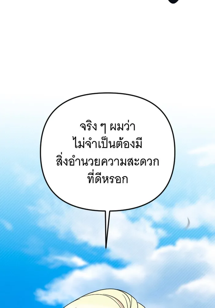 จำเลยหัวใจ ตอนที่ 21 รูปที่ 100