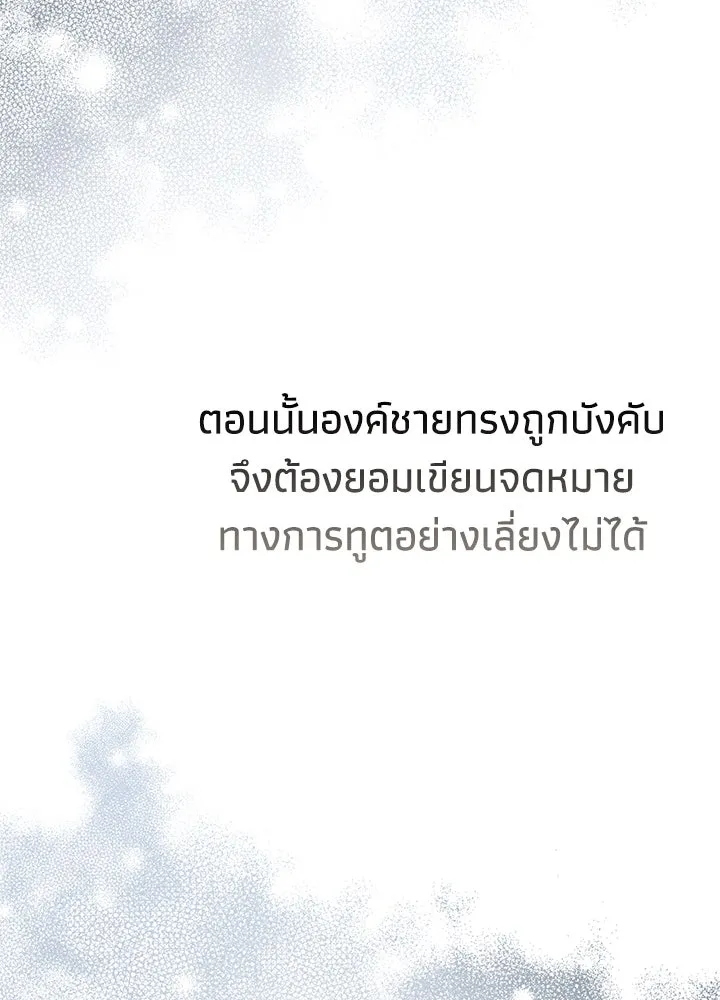 องค์ชายผู้อื้อฉาว ตอนที่ 89 รูปที่ 67