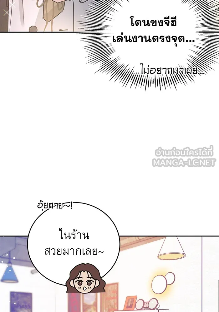 รักหลอกหยอกแฟนเก่า ตอนที่ 3 รูปที่ 75
