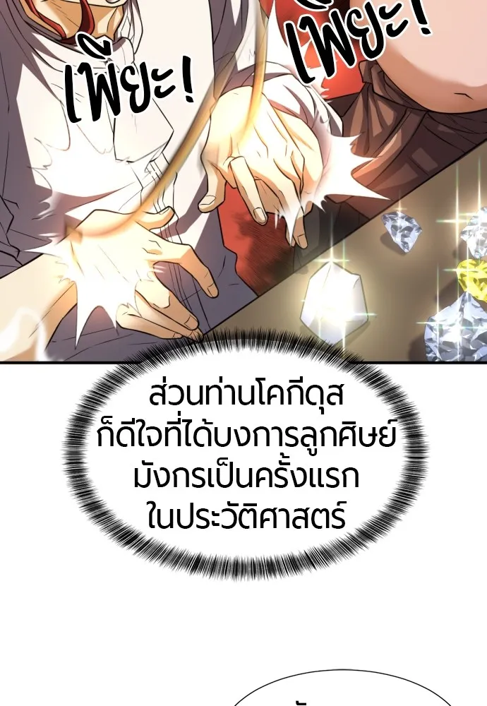 ยอดสถาปนิกผู้พิทักษ์อาณาจักร ตอนที่ 75 รูปที่ 40