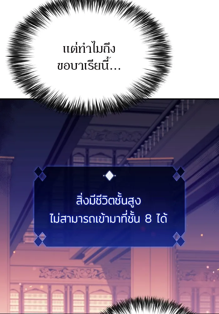 ผู้เล่นหน้าใหม่เลเวลแมกซ์ ตอนที่ 113 ความทรงจำในเงา วอลยอง รูปที่ 137