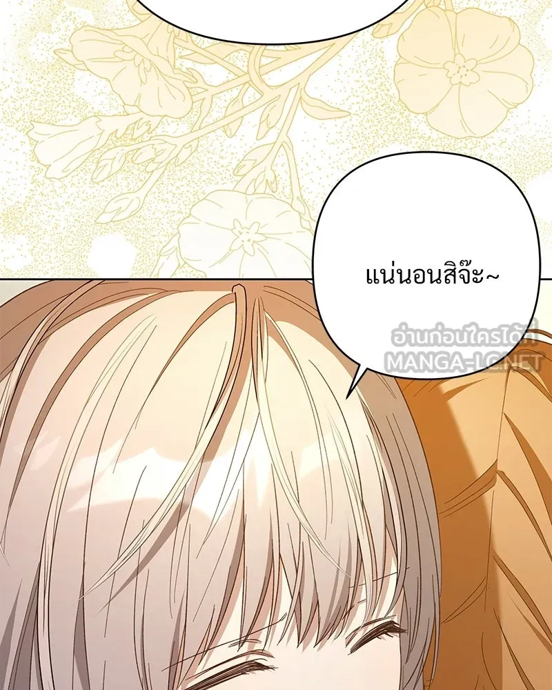 เจ้าสาวแกรนด์ดยุกปีศาจ ตอนที่ 12 รูปที่ 105