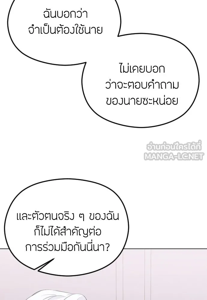 วิธีหนีตายจากนิยายโรคจิต ตอนที่ 32 รูปที่ 9