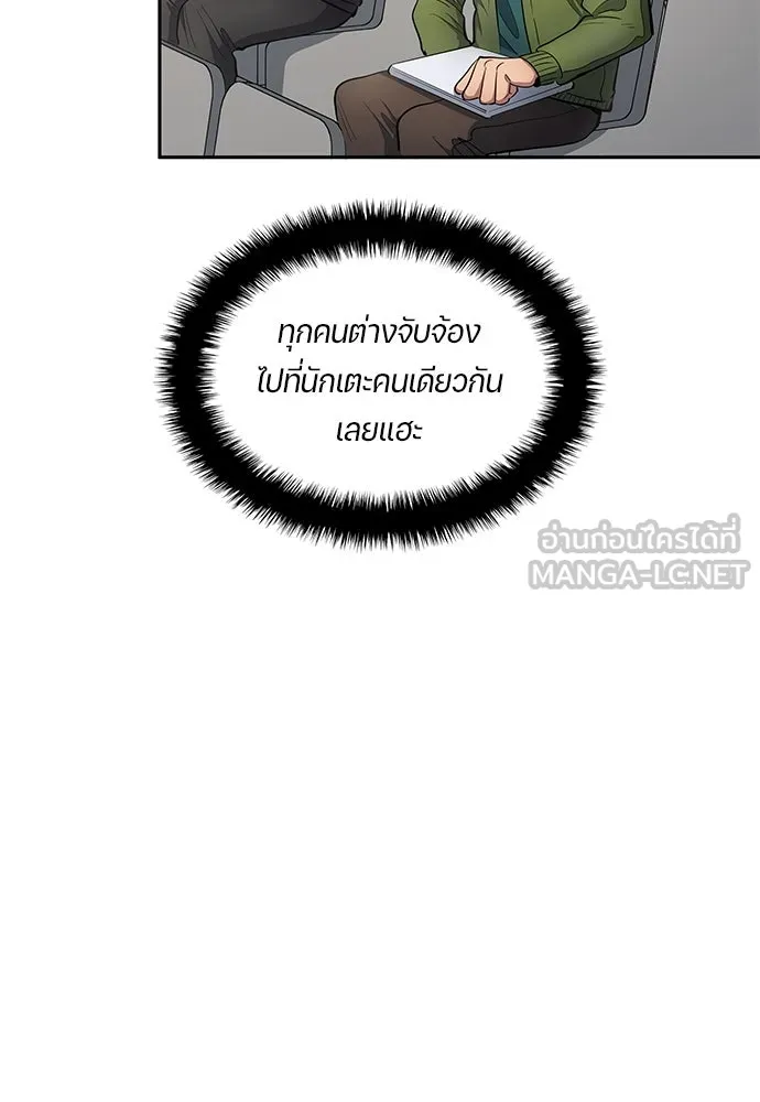 นักเตะแข้งสวรรค์ ตอนที่ 63 รูปที่ 30